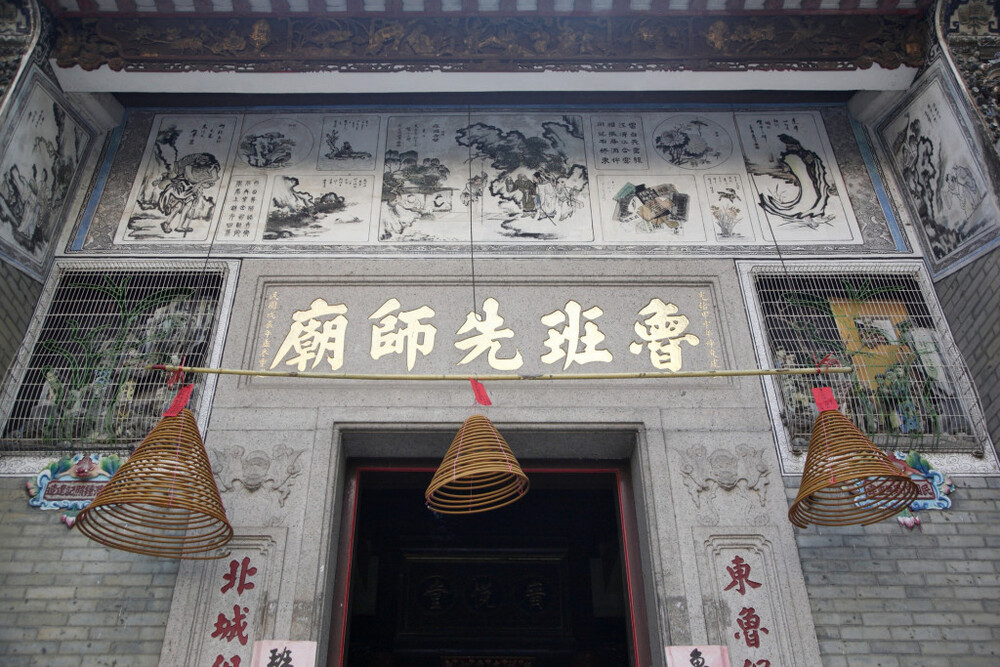 Lo Pan Temple