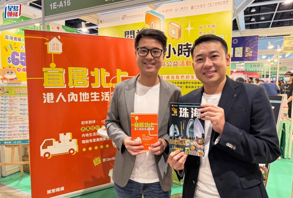 Greater Bay Area influencer "Saidorsi" (right) and financial expert Ray Lee Ching-hang to collaborate on a new book - a guide that offers practical advice on everything from daily necessities to cultural differences, aiming to help Hong Kongers adapt to life across the border.