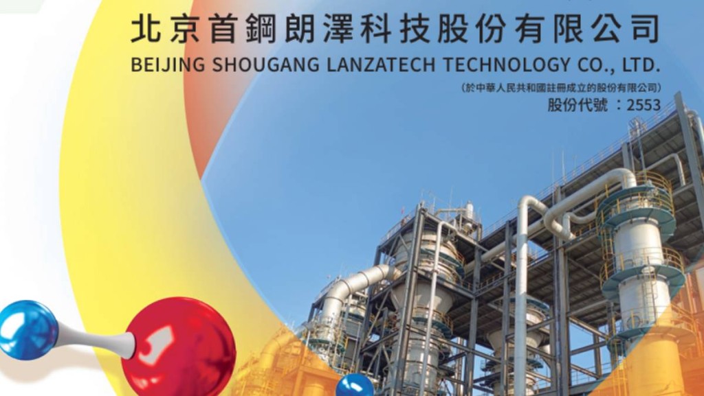 Beijing Shougang Lanzatech Technology