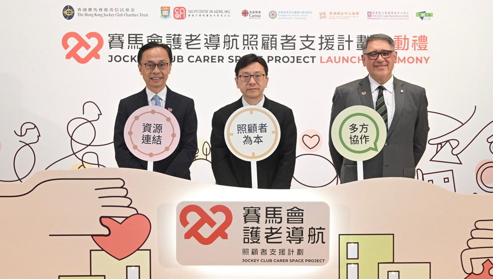 Secretary for Labour and Welfare of the HKSAR Government Chris Sun (centre), Club Steward Lester Huang(right) and Convenor of the Advisory Committee of the Jockey Club Carer Space Project Professor Patrick Nip (left) officiate at the launch of the Jockey Club Carer Space Project. Secretary for Labour and Welfare of the HKSAR Government Chris Sun (centre), Club Steward Lester Huang(right) and Convenor of the Advisory Committee of the Jockey Club Carer Space Project Professor Patrick Nip (left) officiate at the launch of the Jockey Club Carer Space Project.