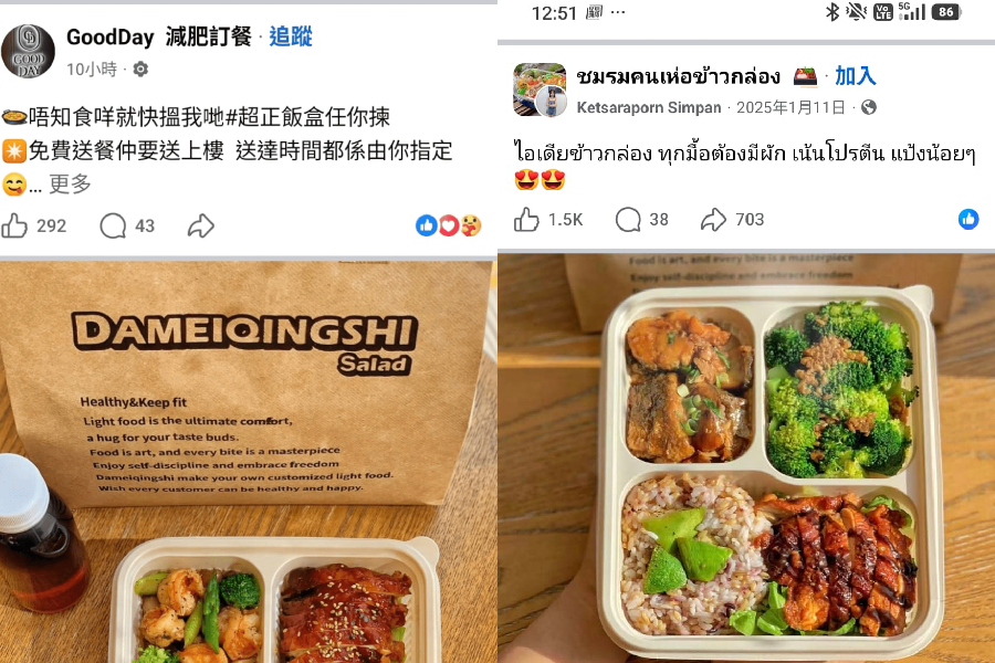 A reverse image search of the meal box photos on the fake page revealed they were stolen from a food-sharing group in Thailand.