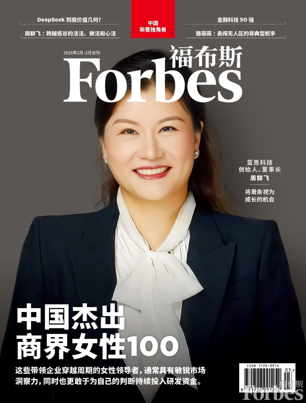 Forbes estimated last year that Zhou Qunfei and her family have a fortune of US$13billion, equivalent to more than HK$100billion. Online photo