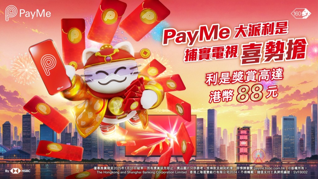 TVB x HSBC PayMe CNY TVB x HSBC PayMe CNY