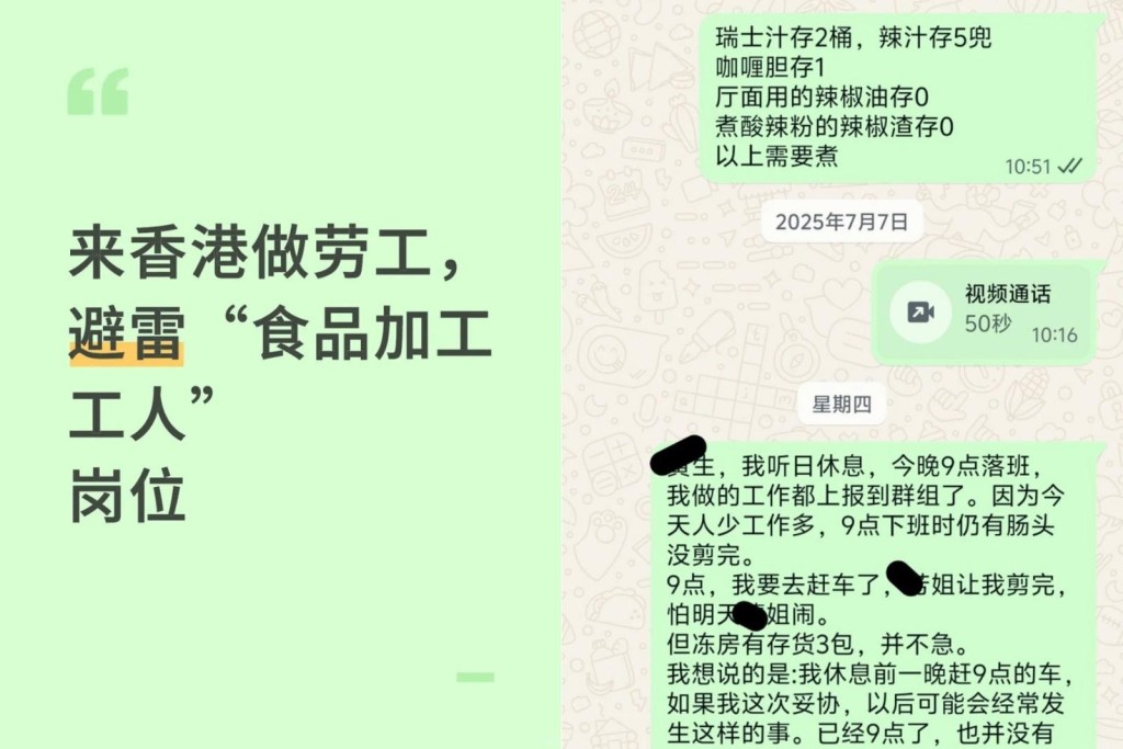 The netizens' posts on Xiaohongshu reminded imported laborers to avoid positions at food processing factories and provided a snapshot of his conversation with a manager.