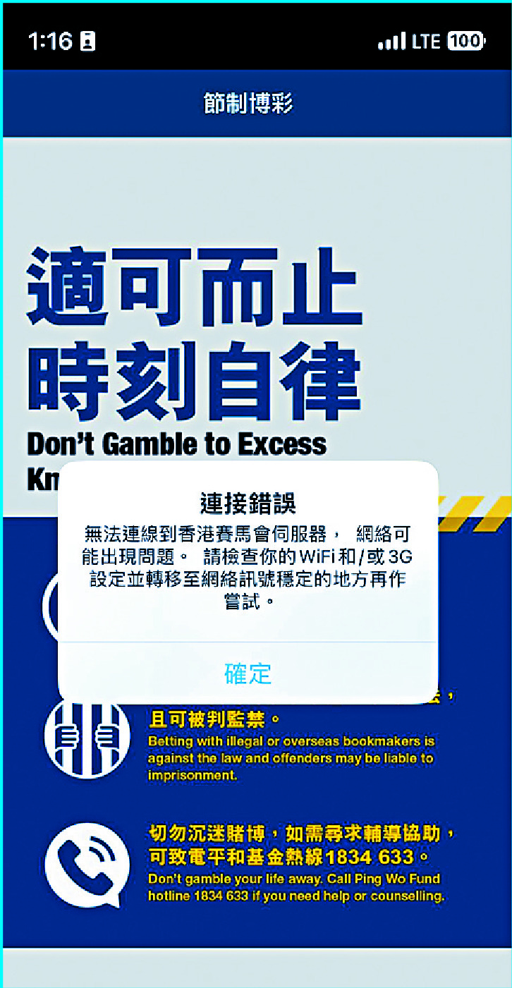 Messages pop up citing a connection error, with digital users unable to hook up to the club’s server to place bets. Messages pop up citing a connection error, with digital users unable to hook up to the club’s server to place bets.
