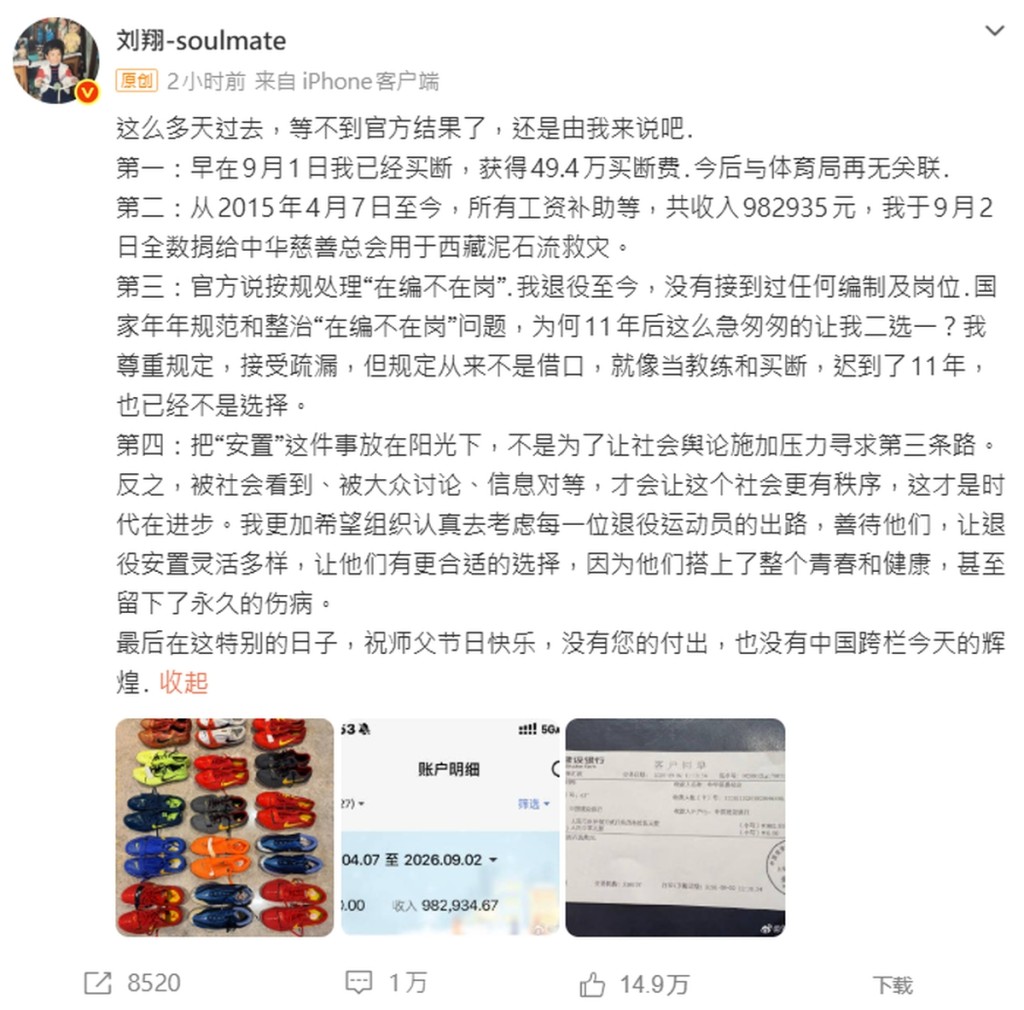 The 43-year-old former world record holder revealed that he completed severance procedures on September 1, accepting a standard lump-sum payout of 494,000 yuan to terminate his affiliation with the state sports authority. The 43-year-old former world record holder revealed that he completed severance procedures on September 1, accepting a standard lump-sum payout of 494,000 yuan to terminate his affiliation with the state sports authority.