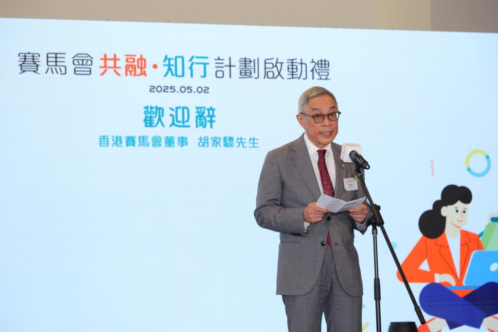 Club Steward Jackson Woo delivers a speech at the kick-off ceremony of the Jockey Club Collaborative Project for Inclusive Employment