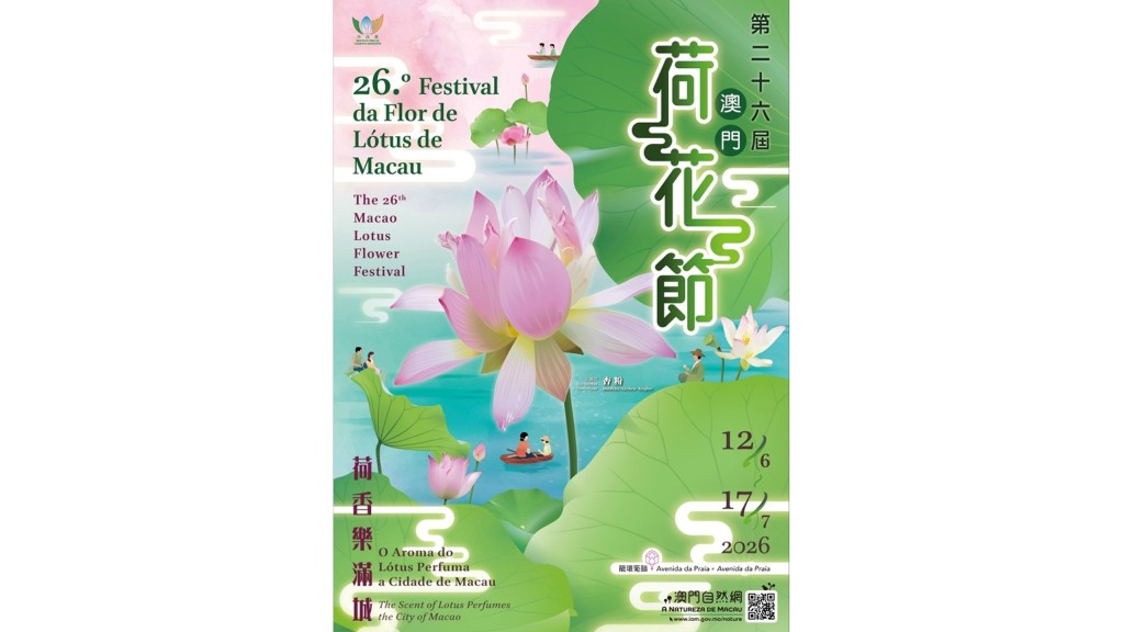 The 26th Macao Lotus Flower Festival brings more than 9,000 pots of lotus flowers to Avenida da Praia in Taipa and public spaces across the city, filling Macao with seasonal colour and natural charm. The 26th Macao Lotus Flower Festival brings more than 9,000 pots of lotus flowers to Avenida da Praia in Taipa and public spaces across the city, filling Macao with seasonal colour and natural charm.