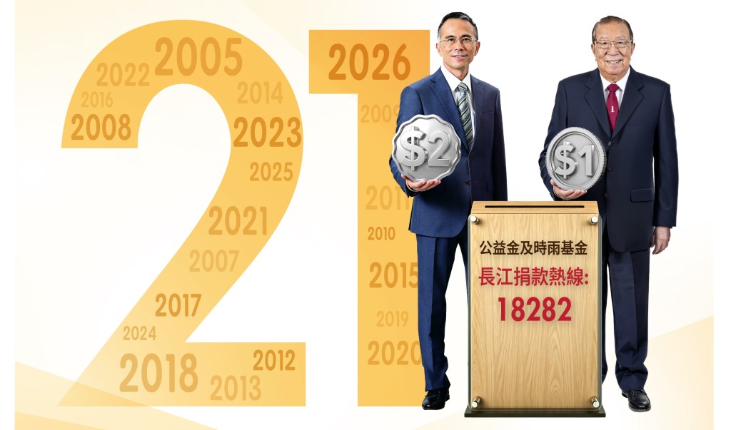 CK Group chairman and Li Ka Shing Foundation deputy chairman Victor Li, and the Community Chest vice patrons Charles Lee. CK