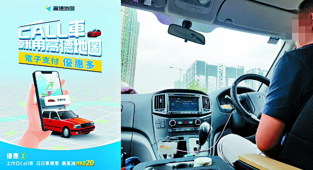 AutoNavi has been collaborating with taxi companies in Hong Kong to offer app-based services. AutoNavi has been collaborating with taxi companies in Hong Kong to offer app-based services.