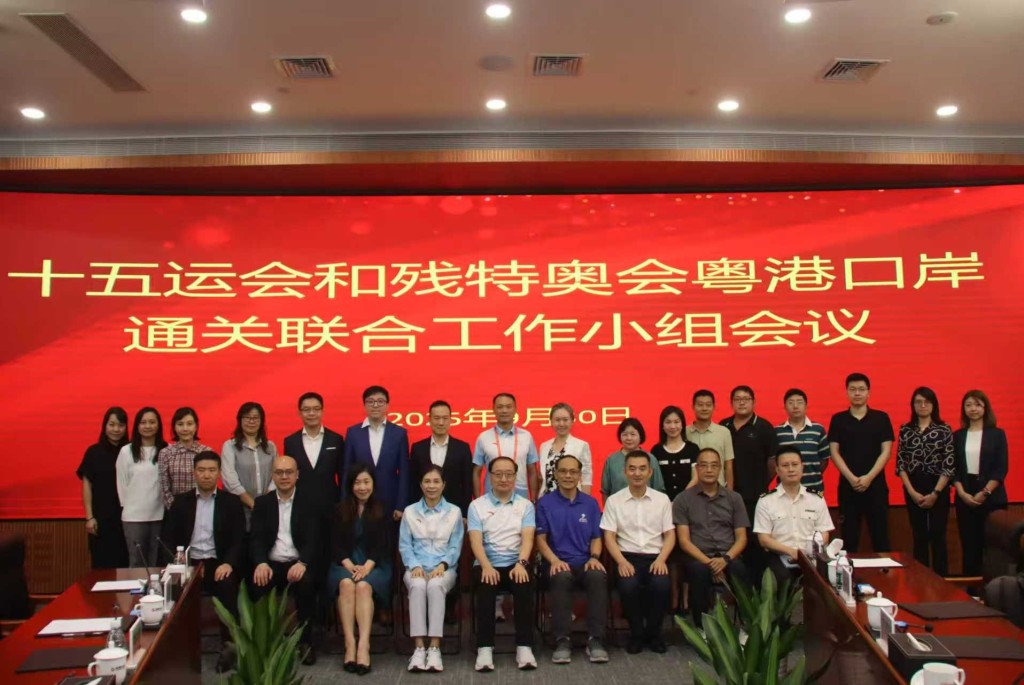 Representatives from the National Games Coordination Office and the Security Bureau visited Shenzhen Bay on 30 September, 2025 to attend the Joint Working Group meeting on customs clearance between Guangdong and Hong Kong for the 15th NG, NGD and NSOG.