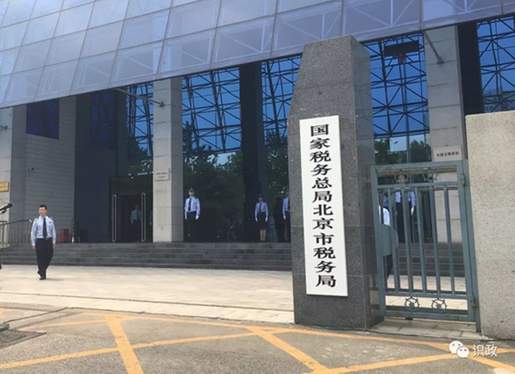 State Administration of Taxation of Beijing