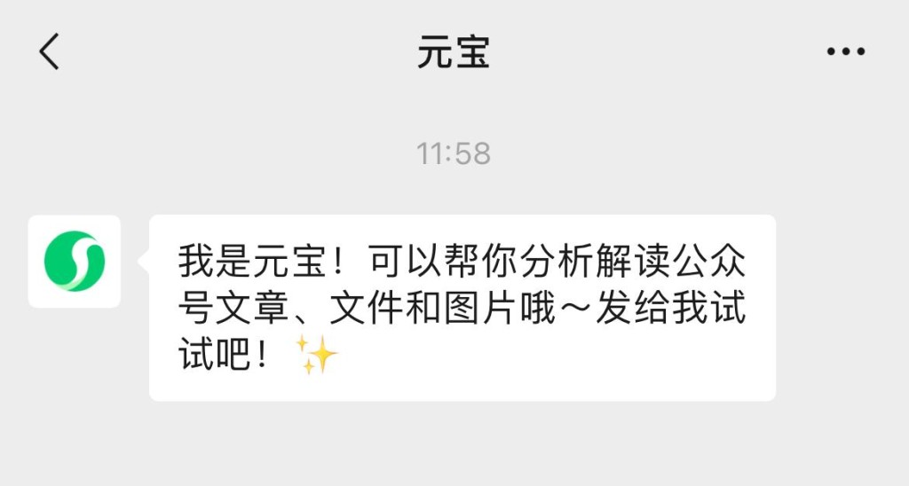 The Yuanbao chatbot within WeChat welcomes users to try out its services to analyze articles, documents and pictures.
