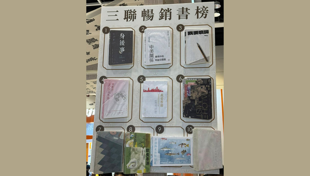 Victoria's "I love Hong Kong" is ranked number five on the Joint Publishing Bestseller List at the 2024 Hong Kong Book Fair.
