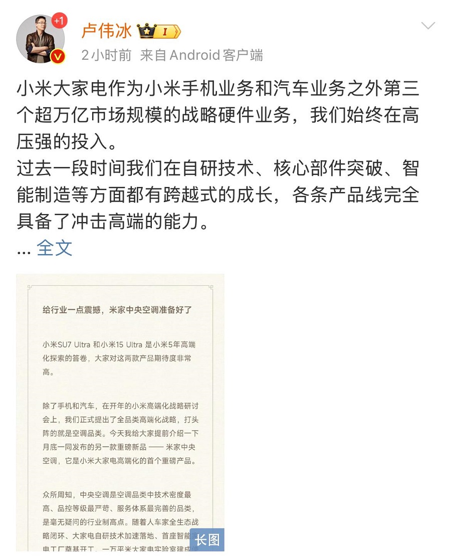A screenshot of Xiaomi president William Lu Weibing's Weibo post. A screenshot of Xiaomi president William Lu Weibing's Weibo post.