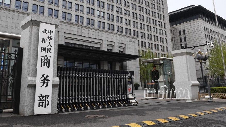 This undated file photo shows the entrance to the Chinese Ministry of Commerce in Beijing, capital of China. (PHOTO / XINHUA)