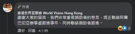 World Vision Hong Kong replies on Facebook. 