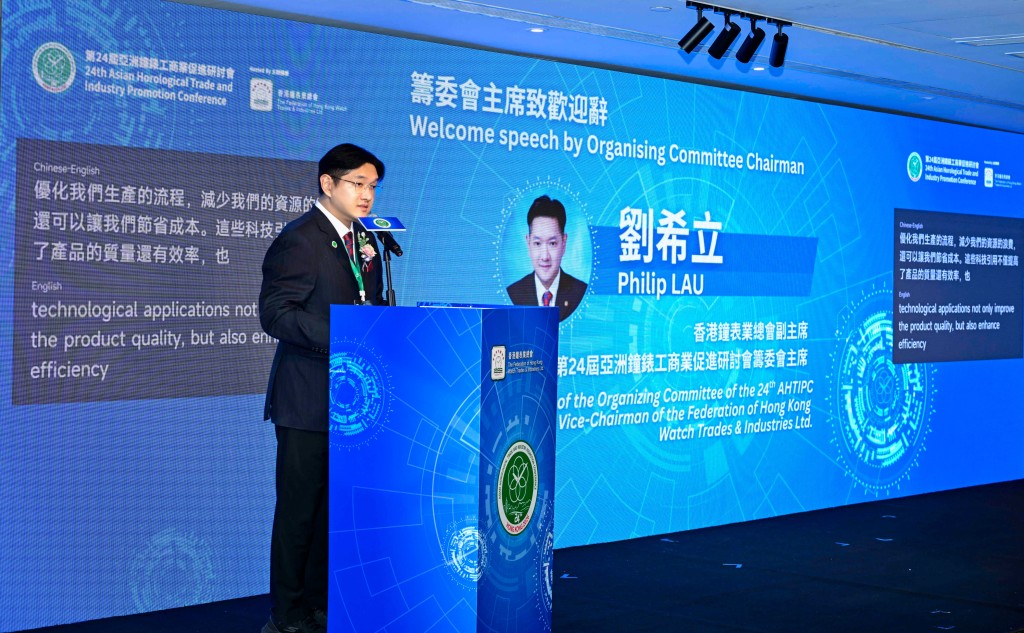 Philip Lau Hei-lap, vice chairman of the Federation of Hong Kong Watch Trades & Industries and chairman of the organizing committee of the 24th Asian Horological Trade & Industry Promotion Conference, delivers remarks.
