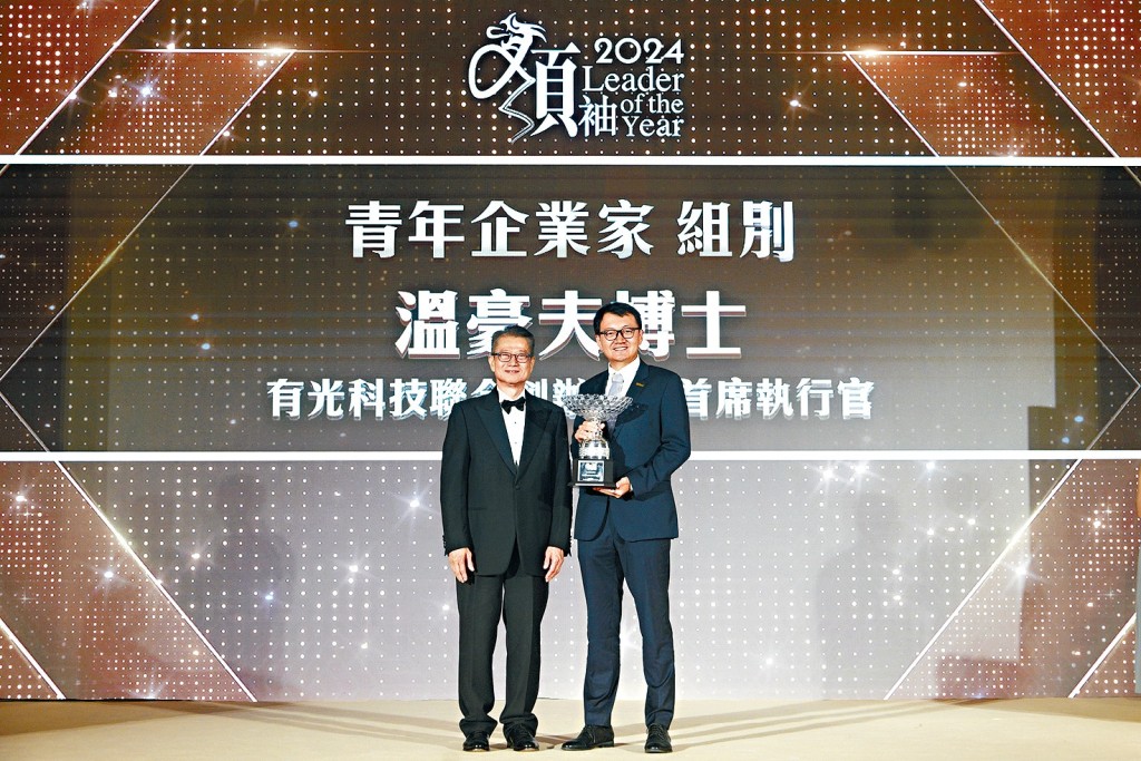 Young Entrepreneur: The award was secured by Miles Wen, co-founder and chief executive of Fano Labs Ltd. Wen said he was both thrilled and surprised, and recalled that his company was founded in 2015, ahead of the global spread of artificial intelligence. He humorously remarked that pursuing a high-tech venture at that time was extremely risky: “If you told people back then that you were working on AI, they’d think you were a scammer.”