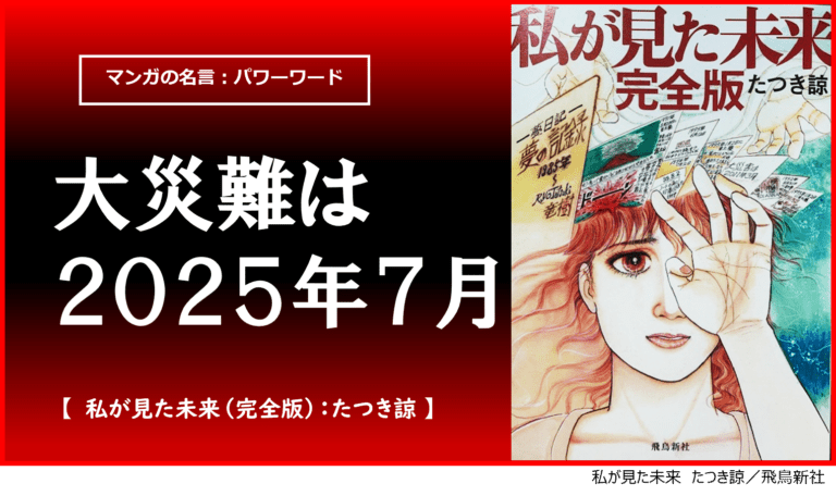 The earthquake rumors trace back to a Japanese comic book titled "The Future I Saw".