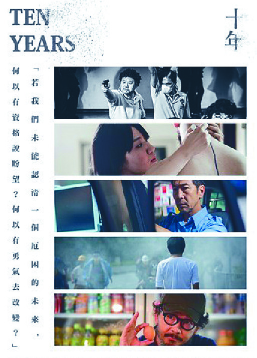 The film Ten Years has long been criticized for spreading hatred toward China. SING TAO The film Ten Years has long been criticized for spreading hatred toward China. SING TAO
