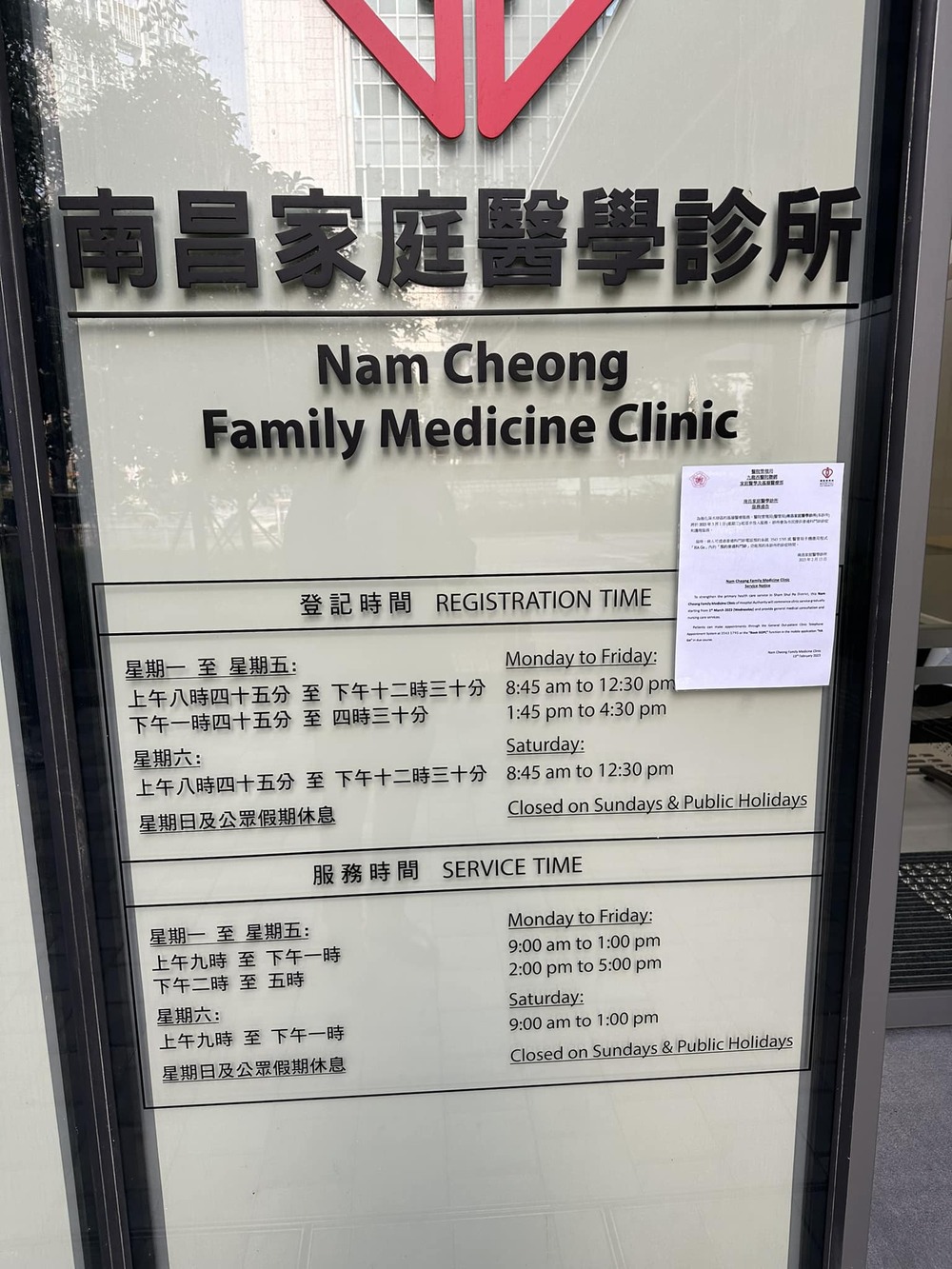 A new Nam Cheong Family Medicine Clinic in Cheung Sha Wan will open on March 1. (Yeung Yuk) A new Nam Cheong Family Medicine Clinic in Cheung Sha Wan will open on March 1. (Yeung Yuk)
