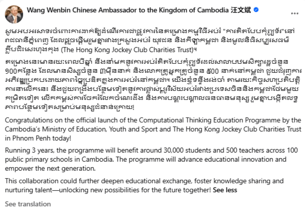 Wang Wenbin, Chinese Ambassador to the Kingdom of Cambodia, shared a post congratulating the official launch of the Computational Thinking Education Programme by Cambodia’s Ministry of Education, Youth and Sport and The Hong Kong Jockey Club Charities Trust in Phnom Penh. Wang Wenbin, Chinese Ambassador to the Kingdom of Cambodia, shared a post congratulating the official launch of the Computational Thinking Education Programme by Cambodia’s Ministry of Education, Youth and Sport and The Hong Kong Jockey Club Charities Trust in Phnom Penh.