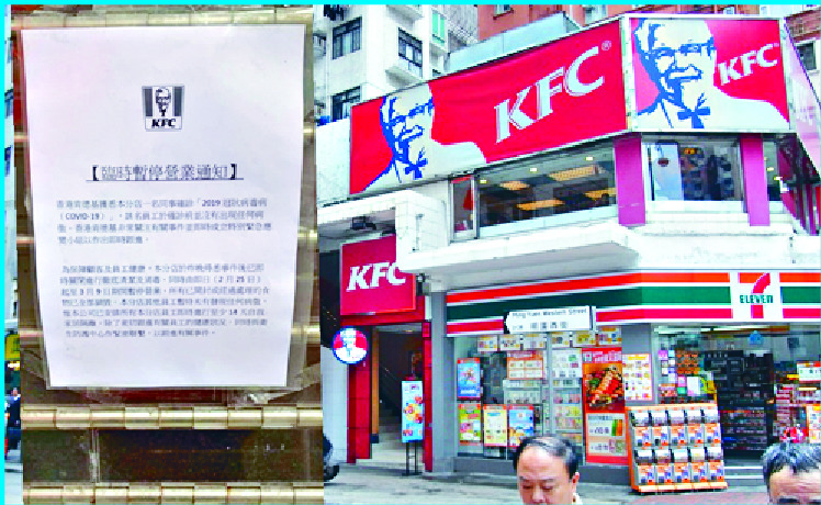 A notice announces the closure of the KFC branch in North Point. Sing Tao A notice announces the closure of the KFC branch in North Point. Sing Tao