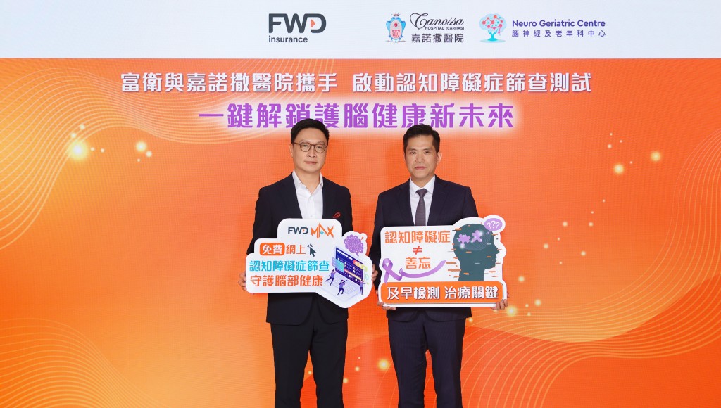 (From the left) Paul Tse, Chief Marketing and Digital Officer of FWD Hong Kong and Macau, and Andrew Hui, General Manager and COO of Canossa Hospital (Caritas), at the launch event for the dementia awareness initiative.