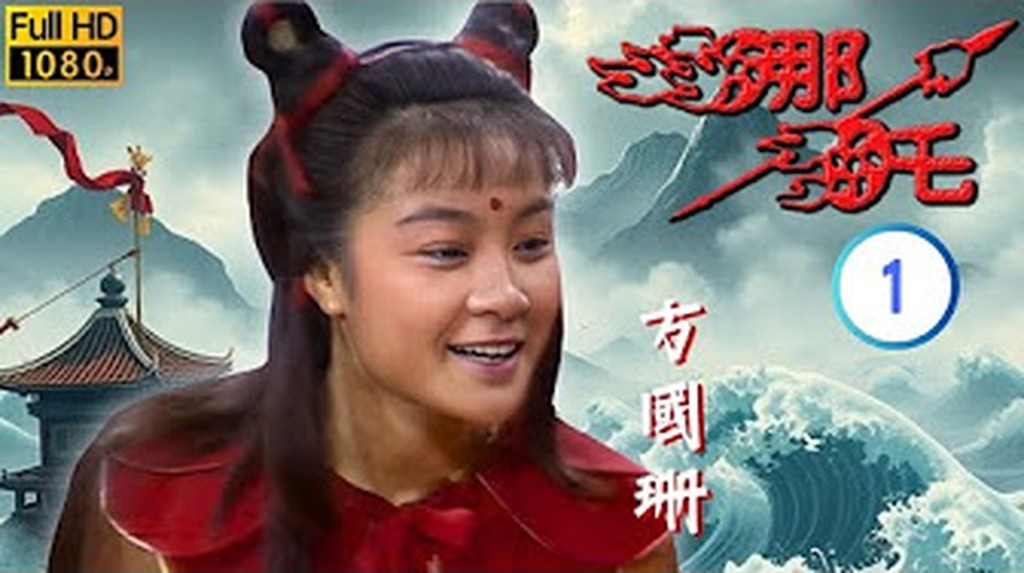 Christine Fong famously starred as Nezha in a 1980s live-action series predating the smash animated blockbuster. Xinhua