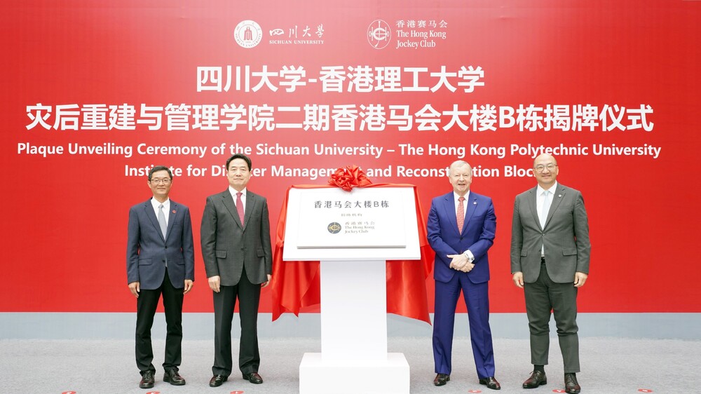 Hong Kong Jockey Club CEO Winfried Engelbrecht-Bresges (2nd right) and Executive Director, Corporate Affairs, Raymond Tam (1st right) officiate at the plaque unveiling ceremony for IDMR Block B together with Secretary of the Party Committee of Sichuan University Gan Lin (2nd left) and Vice President of Sichuan University Zhao Changsheng (1st left). Hong Kong Jockey Club CEO Winfried Engelbrecht-Bresges (2nd right) and Executive Director, Corporate Affairs, Raymond Tam (1st right) officiate at the plaque unveiling ceremony for IDMR Block B together with Secretary of the Party Committee of Sichuan University Gan Lin (2nd left) and Vice President of Sichuan University Zhao Changsheng (1st left).