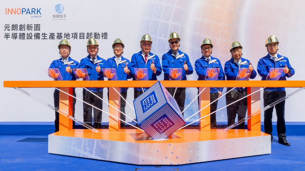 Guests attend the launch ceremony for Oriental Materials’ semiconductor equipment manufacturing base project at Yuen Long InnoPark, which is expected to support the growth of Hong Kong’s microelectronics industry.