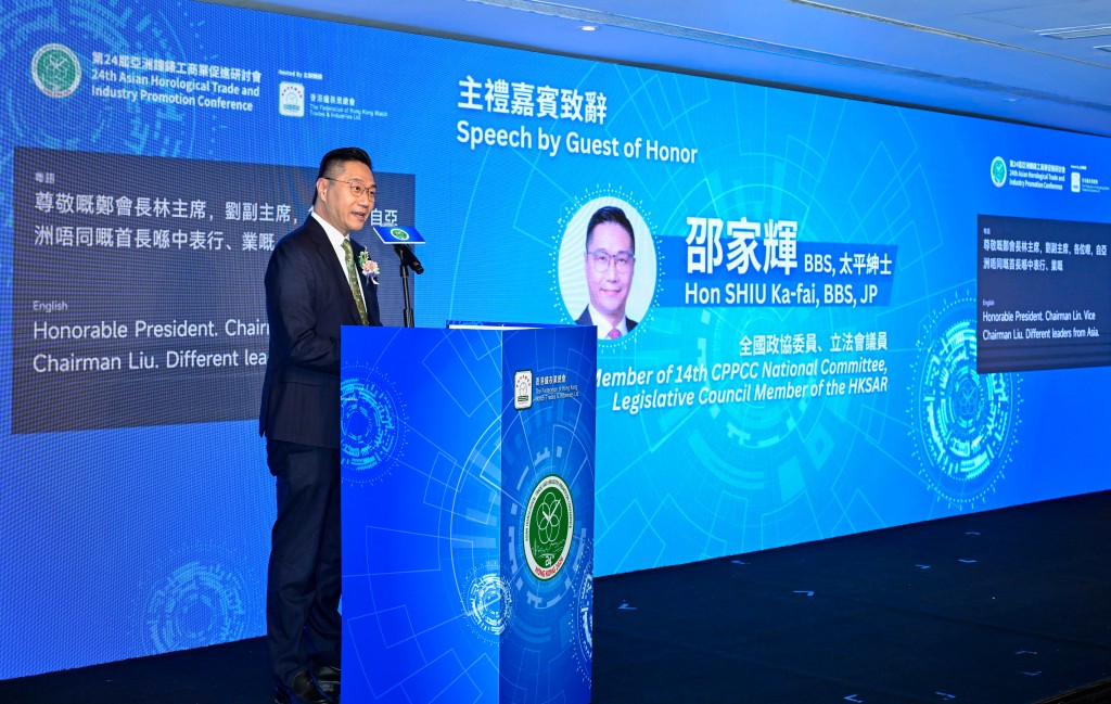 Guest of honor Peter Shiu Ka-fai, a member of the National Committee of the Chinese People’s Political Consultative Conference and a Legislative Council member, delivers remarks at the conference.