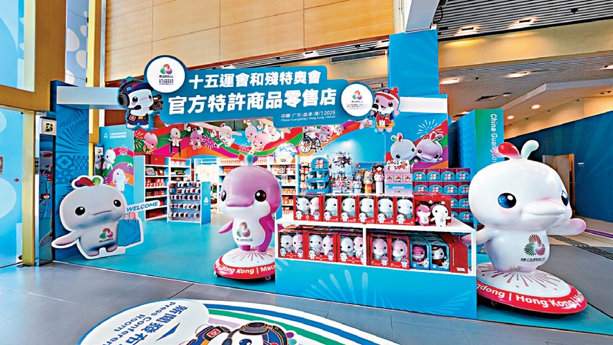 The Hong Kong Competition Region selected a number of outstanding enterprises to design and produce an array of official franchised products for the National Games, showcasing Hong Kong's characteristics.