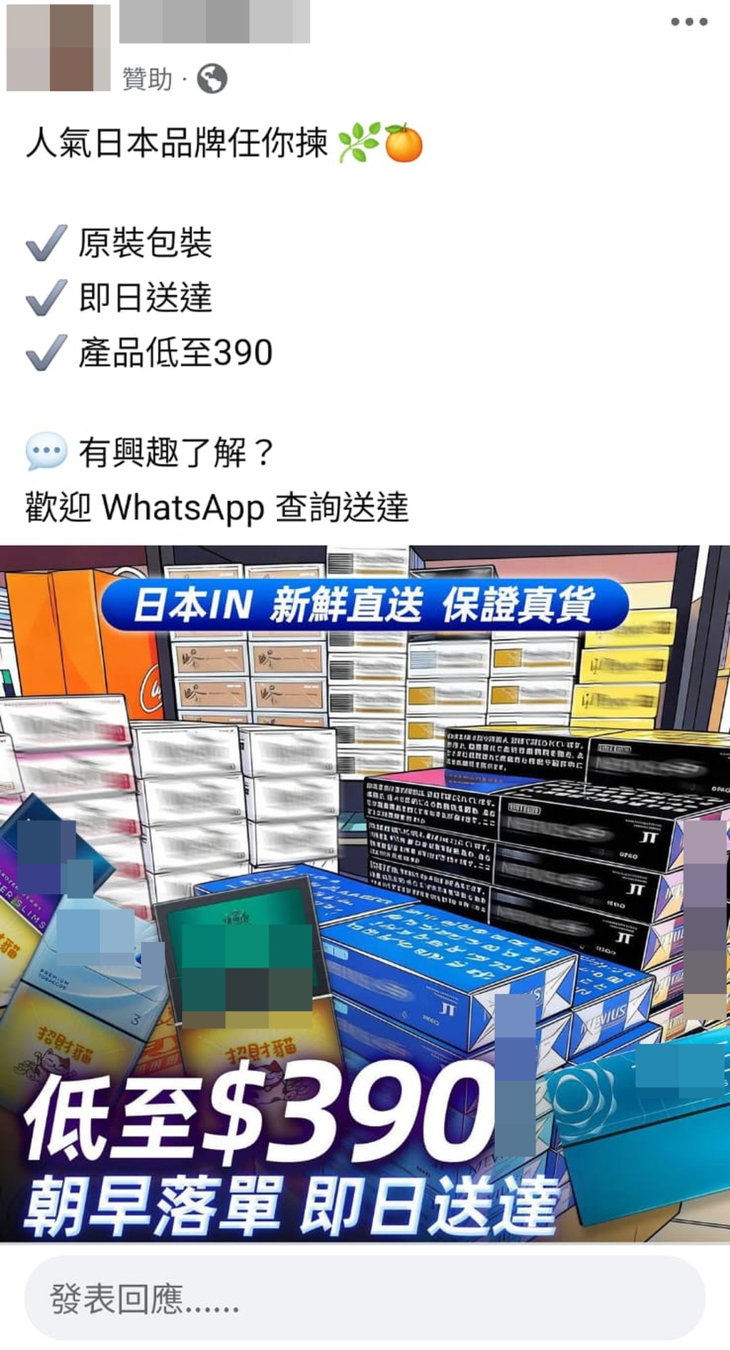 Some advertisements seem to evade Facebook’s scrutiny of illegal activities by avoiding the use of the Chinese word for “cigarette”. Instead, they used “IN” (which sounds similar to the Chinese term for cigarettes) as a substitute.