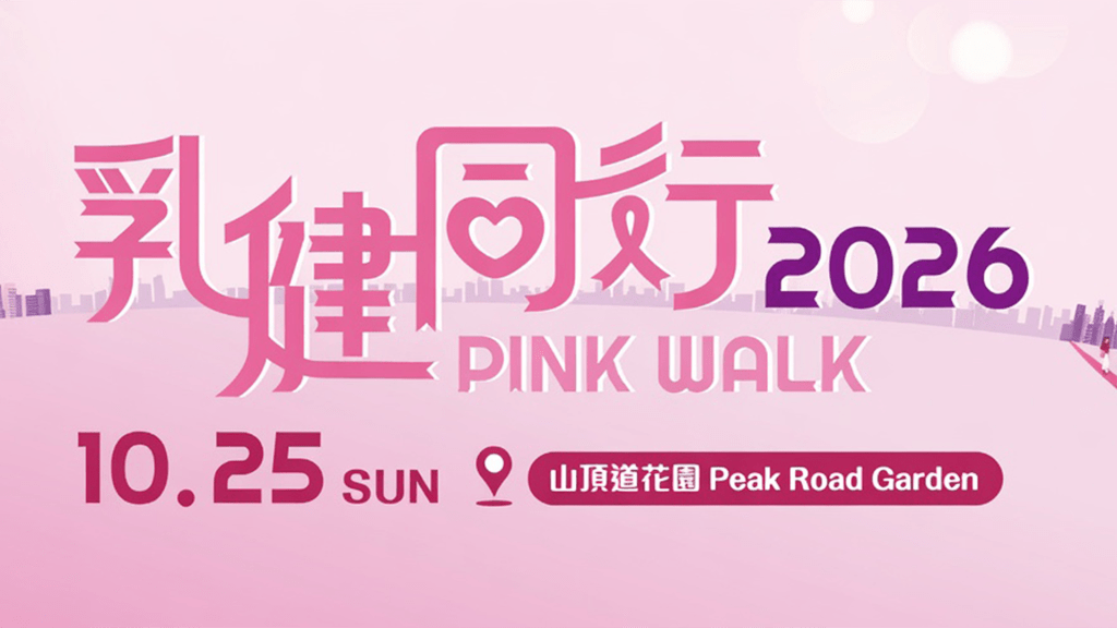 source: https://pinkwalk.hk/