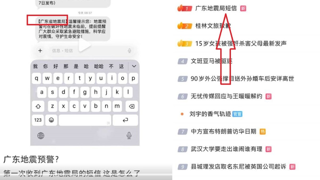 A screenshot of the SMS and the related topic that topped Weibo's trending chart.