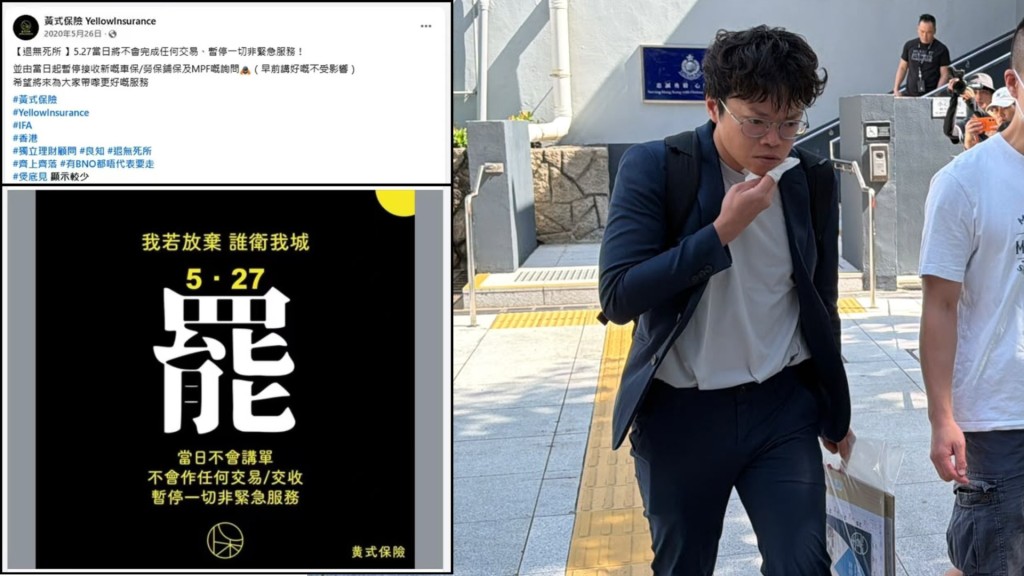 Wong Ka-ho (right) allegedly set up a social media page called “YellowInsurance."