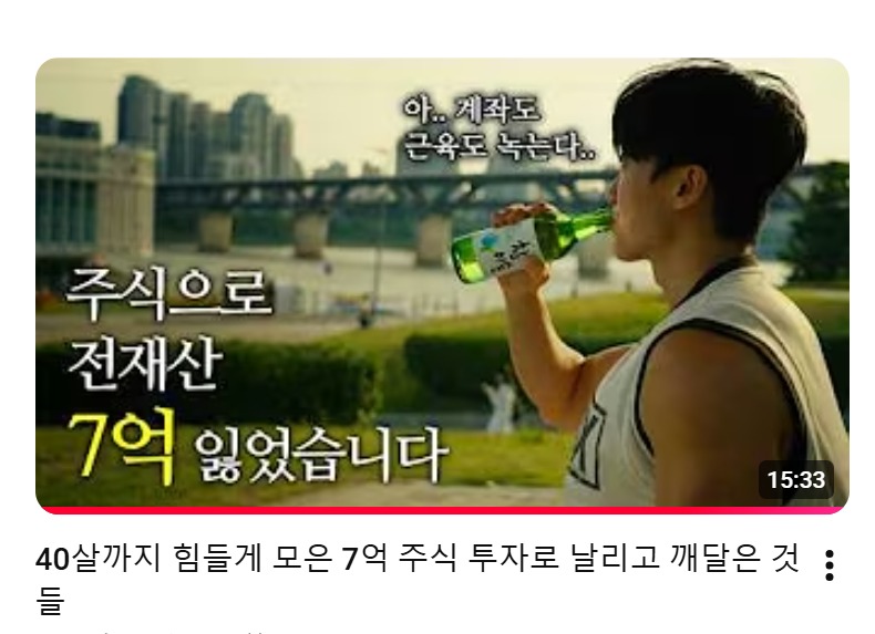 South Korean fitness influencer’s 700 million won life savings wiped out by single speculative stock