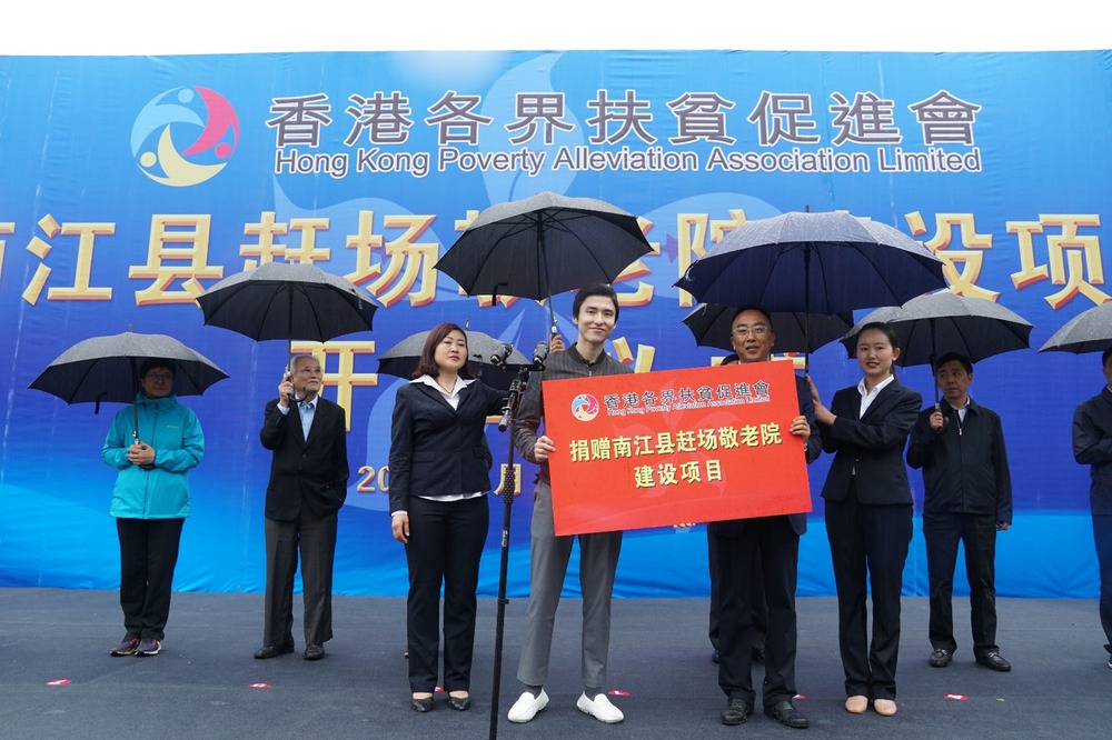 The President of Hong Kong Poverty Alleviation Association, Karson Choi Ka-tsan, represented the association for donating to a construction project of a nursing home for the elderly. The President of Hong Kong Poverty Alleviation Association, Karson Choi Ka-tsan, represented the association for donating to a construction project of a nursing home for the elderly.