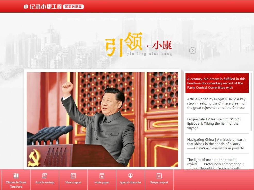 The website www.jiluxiaokang.com National Database of Records of Well-Off Project. (https://www.jiluxiaokang.com/) The website www.jiluxiaokang.com National Database of Records of Well-Off Project. (https://www.jiluxiaokang.com/)