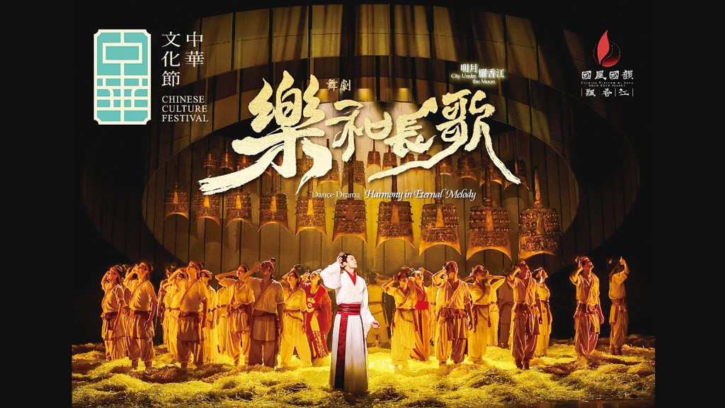 The original dance drama “Harmony in Eternal Melody” blends suspenseful storytelling with Jing-Chu culture. Featuring full-scale replicas of ancient musical instruments from the Warring States period, including the “Bianzhong of Marquis Yi of Zeng”, the production presents audiences with a cultural feast for the eyes and ears.