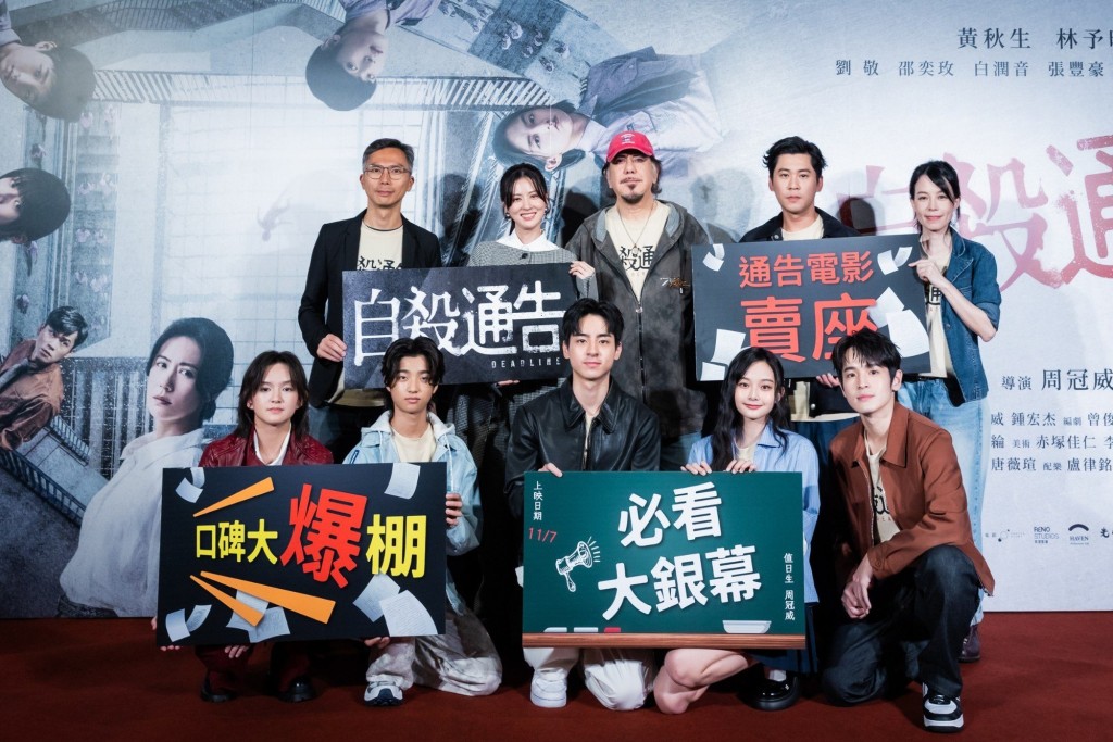 Produced in Taiwan, Deadline centers on an education-sector scandal, revolving around a shocking “suicide notice” that appears at a high school shortly before final examinations.