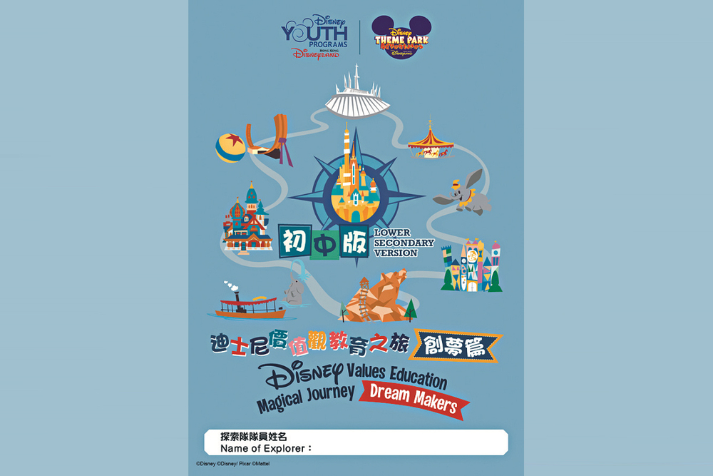 Hong Kong Disneyland's new Values Education Series for secondary school students.