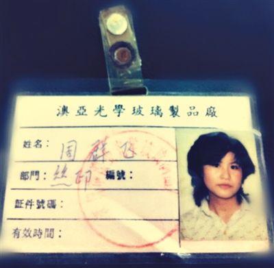 Zhou Qunfei's work ID card from "O.R. Crystal Manufactory". Online photo