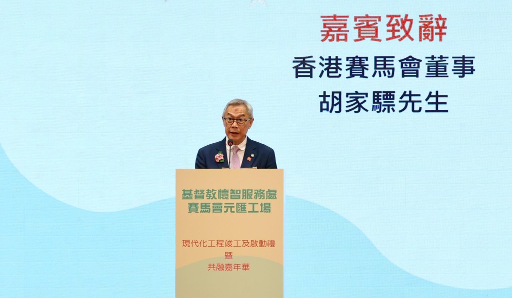 Jackson Woo, Steward of The Hong Kong Jockey Club, delivers a speech at the Jockey Club The Nexus Point for Rehab Modernisation Project Completion and Launch Ceremony cum Inclusive Carnival. Jackson Woo, Steward of The Hong Kong Jockey Club, delivers a speech at the Jockey Club The Nexus Point for Rehab Modernisation Project Completion and Launch Ceremony cum Inclusive Carnival.