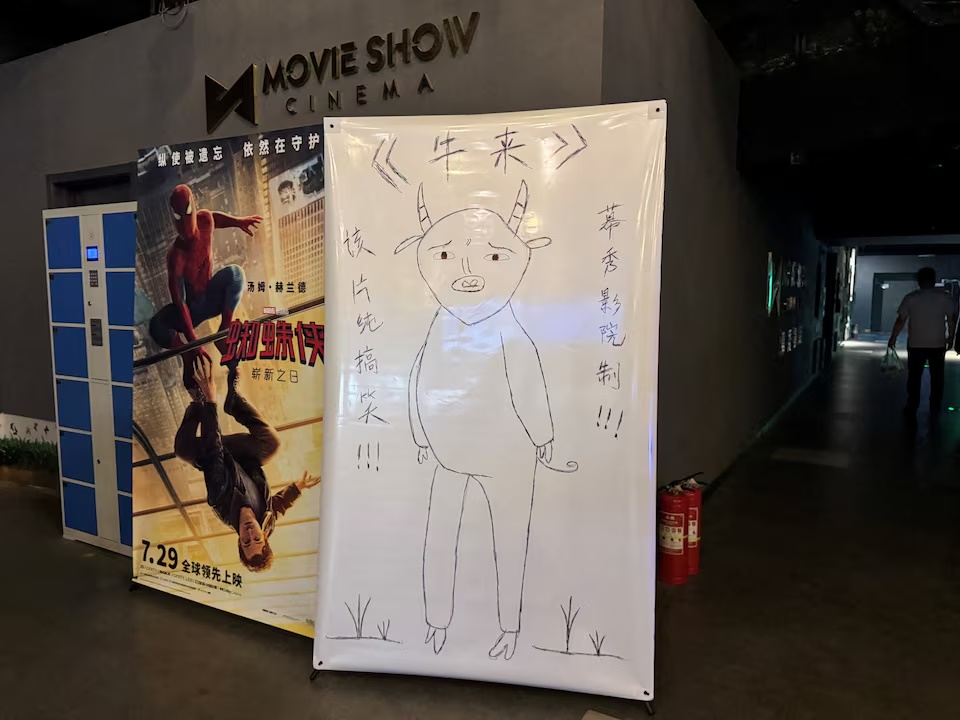 A hand-drawn poster for the Chinese animated film Niu Lai at a cinema in Beijing, China, August 19, 2026. Picture taken with a mobile phone. REUTERS/Xiuhao Chen/File Photo