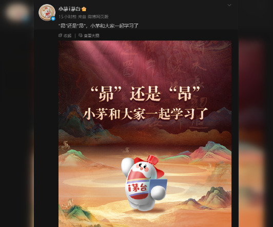(Photo from Kweichow Moutai social media page)