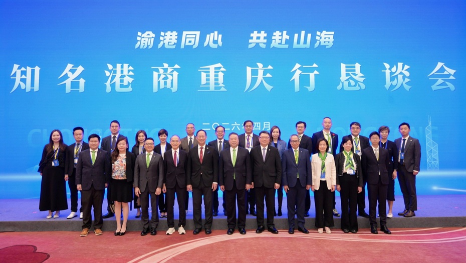 FHKI attended the Chongqing Municipal Government-hosted symposium. FHKI.