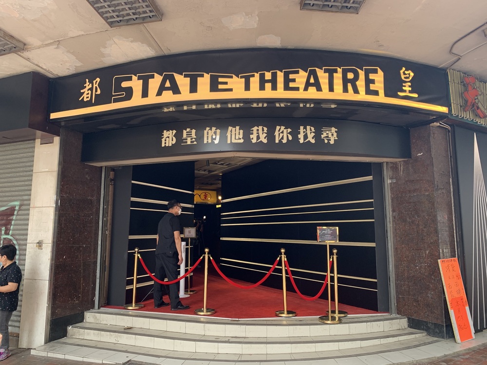 The glories and legendary past of the State Theatre will be brought back to life through this immersive event.